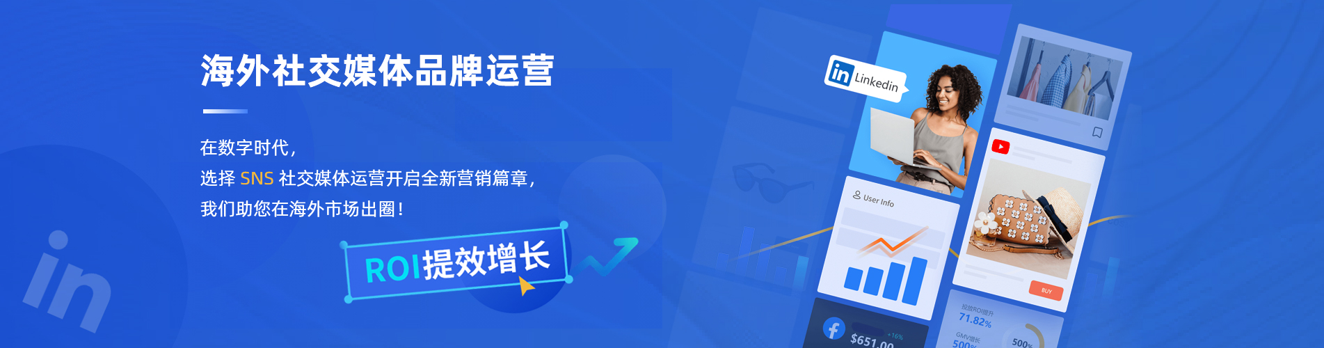 SNS社媒运营
