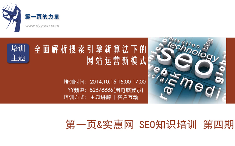 第一页网络科技10月份线上YY培训预告