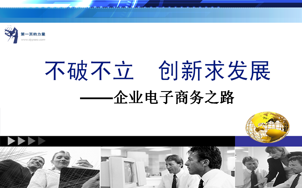 第一页10月外贸研讨会聚焦跨境推广新模式