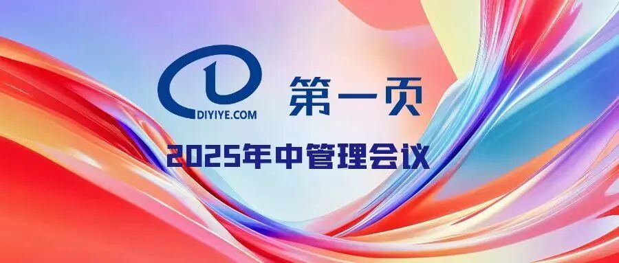 三清山管理层峰会：背靠团队，勇攀高峰
