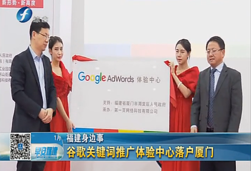 厦门Google AdWords体验中心启动