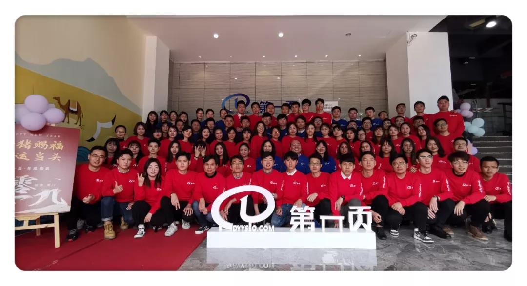 2019第一页网络科技年会精彩回顾