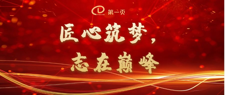 2023厦门第一页动员大会回顾