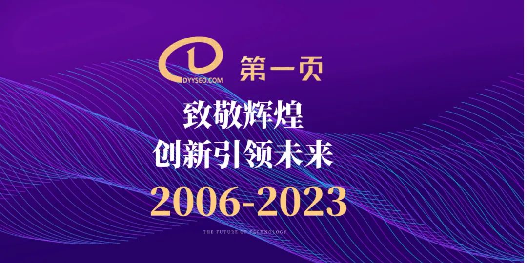 第一页17周年庆 致敬辉煌共创未来