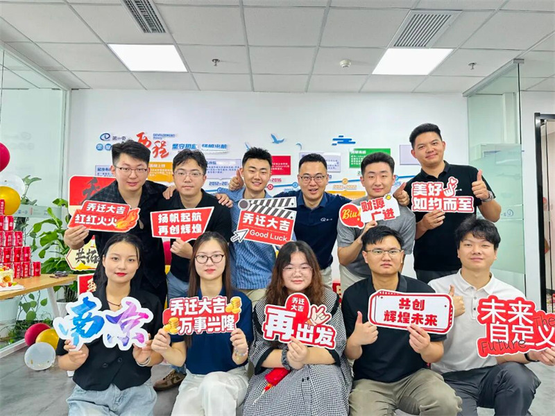 第一页南京分公司乔迁新址
